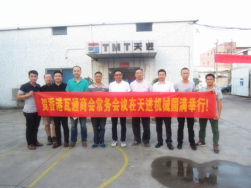 會(huì)議圓滿結(jié)束