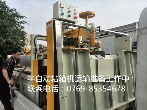 裝機師傅認真捆綁半自動粘箱機