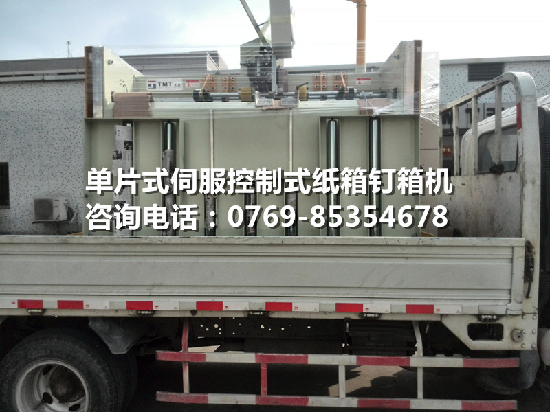 單片式伺服釘箱機(jī)包安裝調(diào)試售后服務(wù)一年