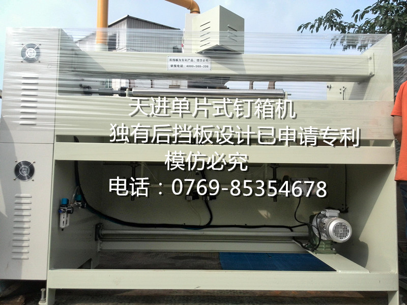 單片式半自動釘箱機后擋板設(shè)計專利