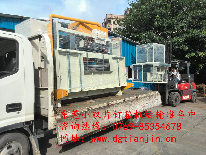 東莞小雙片式釘箱機運輸工作準備中